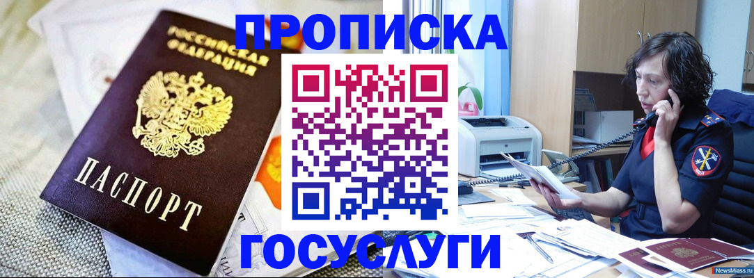 прописка законно в Ардоне